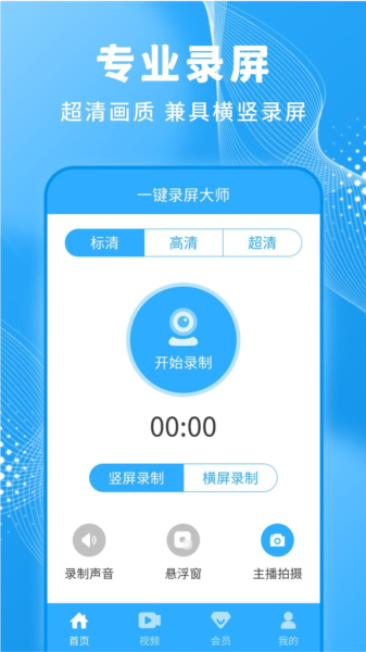 轻松一键录屏大师图片