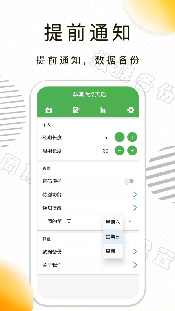 月经期记录 v1.2.28