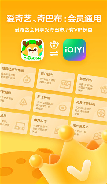 爱奇艺奇巴布儿童版 v15.6.0