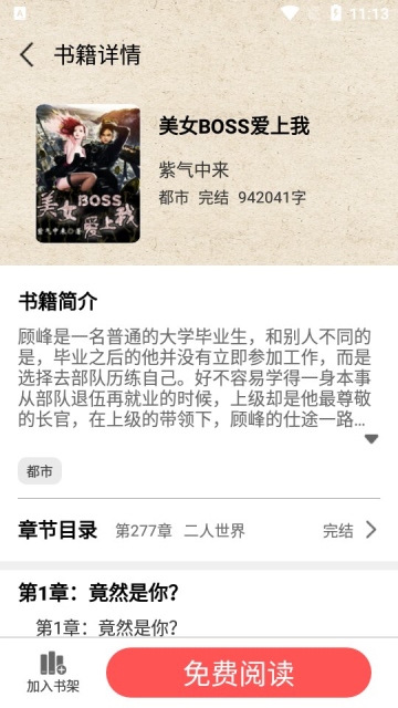 闲看免费小说