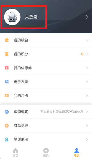 景德镇易停车官方版下载