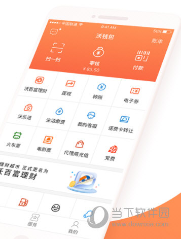 沃钱包APP