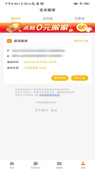 吉米搬家服务端app v6.55.28 安卓版 0