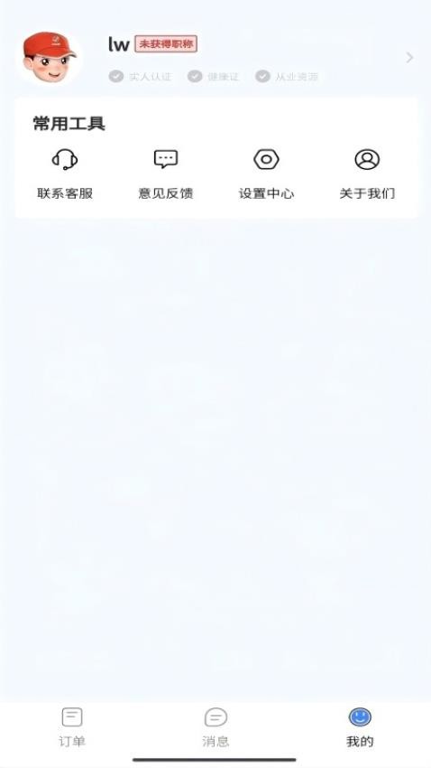 洁修哥师傅版app v1.1.3