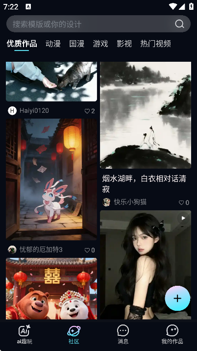 海艺ai下载官方版