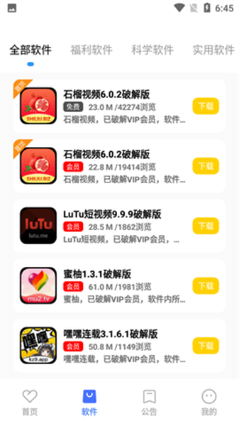 小马软件库 v4.3