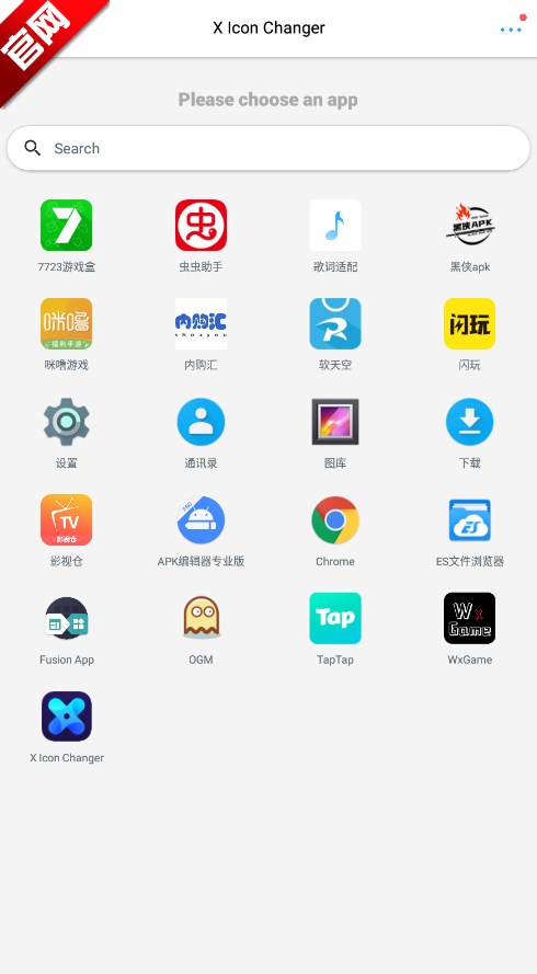 xiconchanger官网中文版 v4.5.0