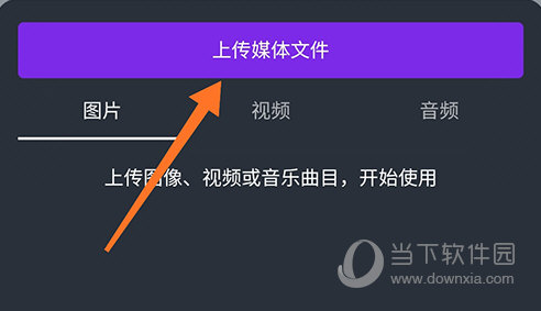 canva上传图片