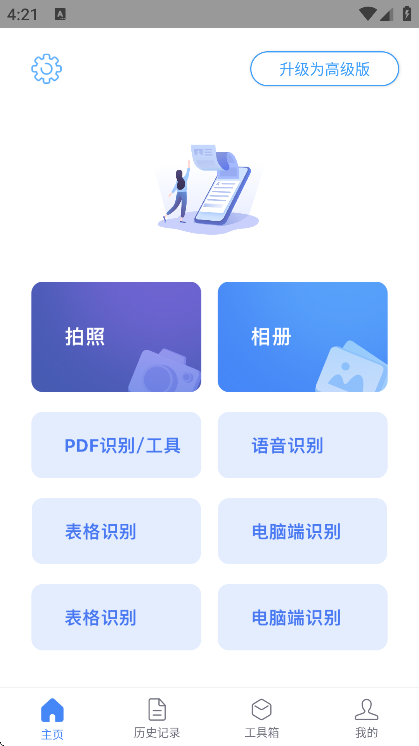灵鹿文字识别app安卓版