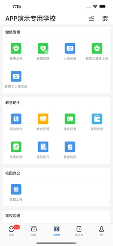 人人通网络学习空间app v7.3.6
