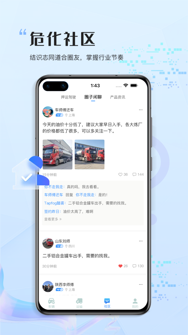 危化圈 v3.2.0