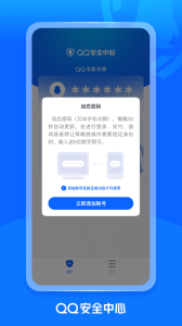 QQ安全中心手机版