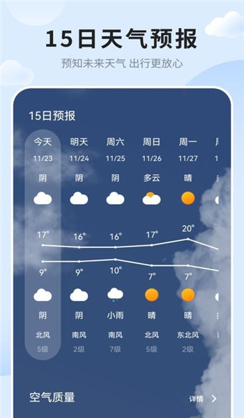 天气预报免费版准app v1.6