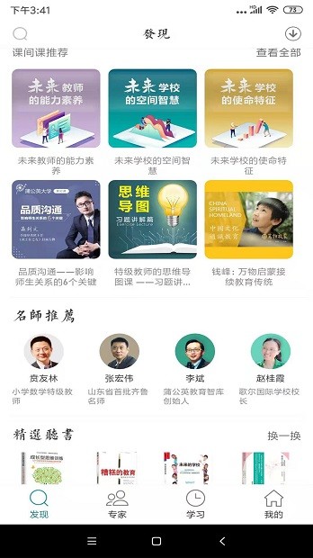 新学习APP