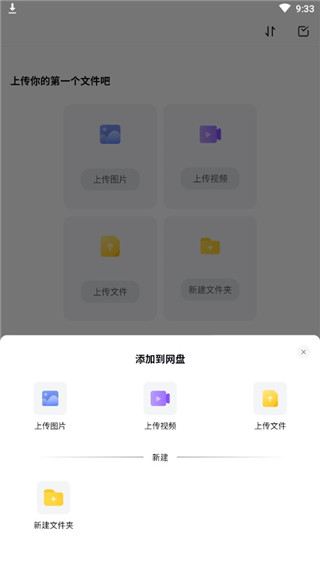 123云盘不限速版怎么用1