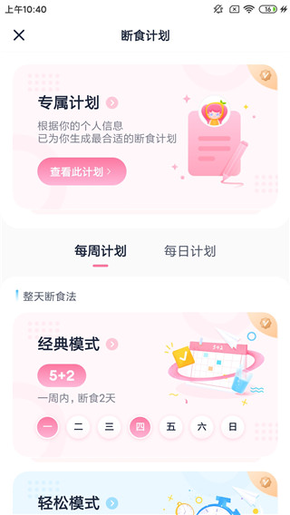 柚子轻断食6