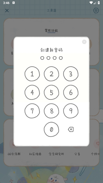 怎么改密码配图2