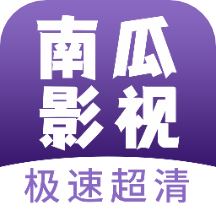 南瓜影视大全免费追剧2024v1.0.12