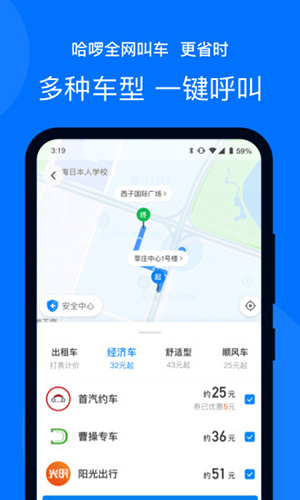 哈罗出行app v6.87.8
