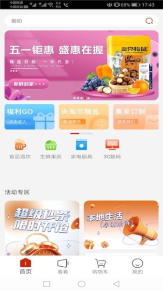 央淘APP