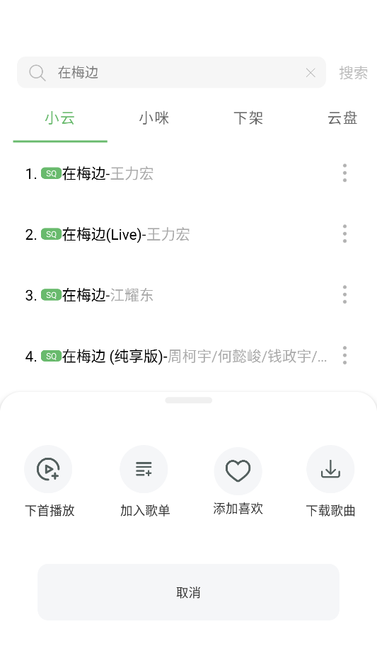 下载音乐截图6