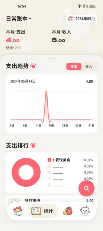 喵钱记账APP截图2