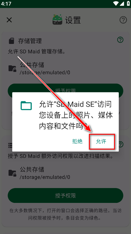 SD Maid SEֻ
