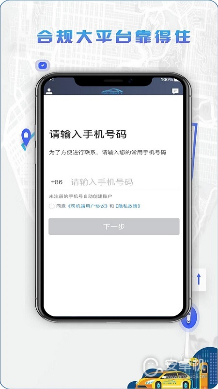 5U打車司機端截圖1