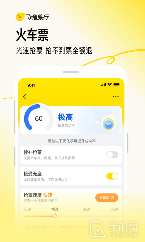 飞猪旅行 v9.10.20.104