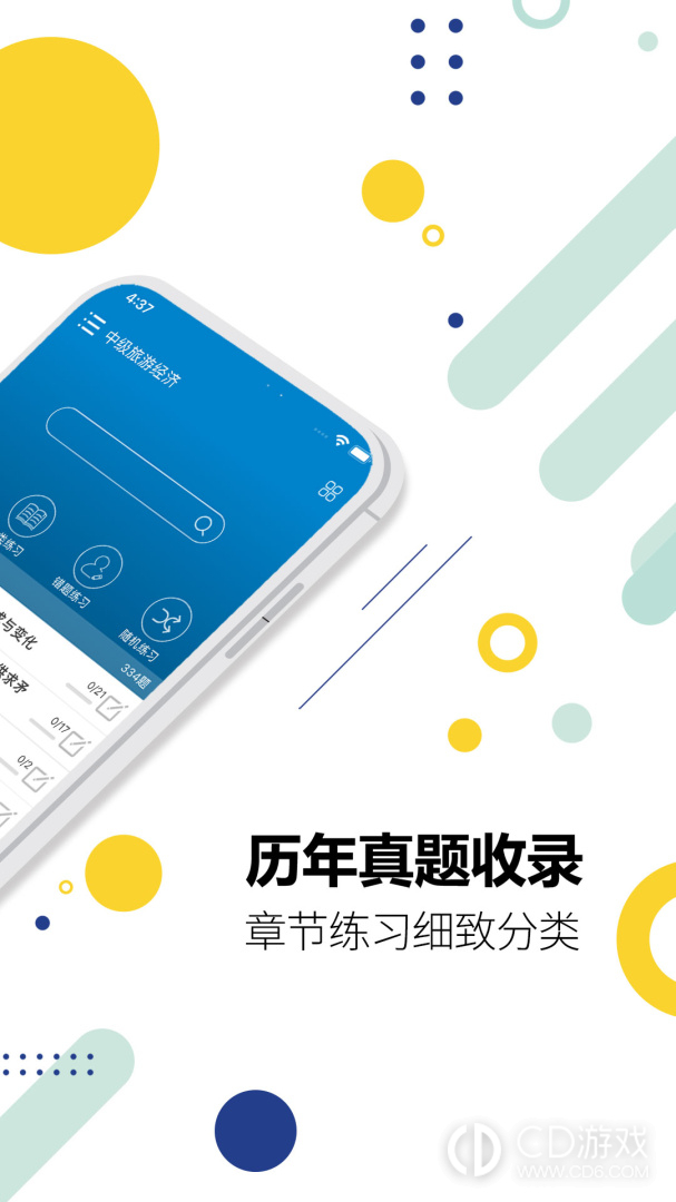 中级经济师截图2