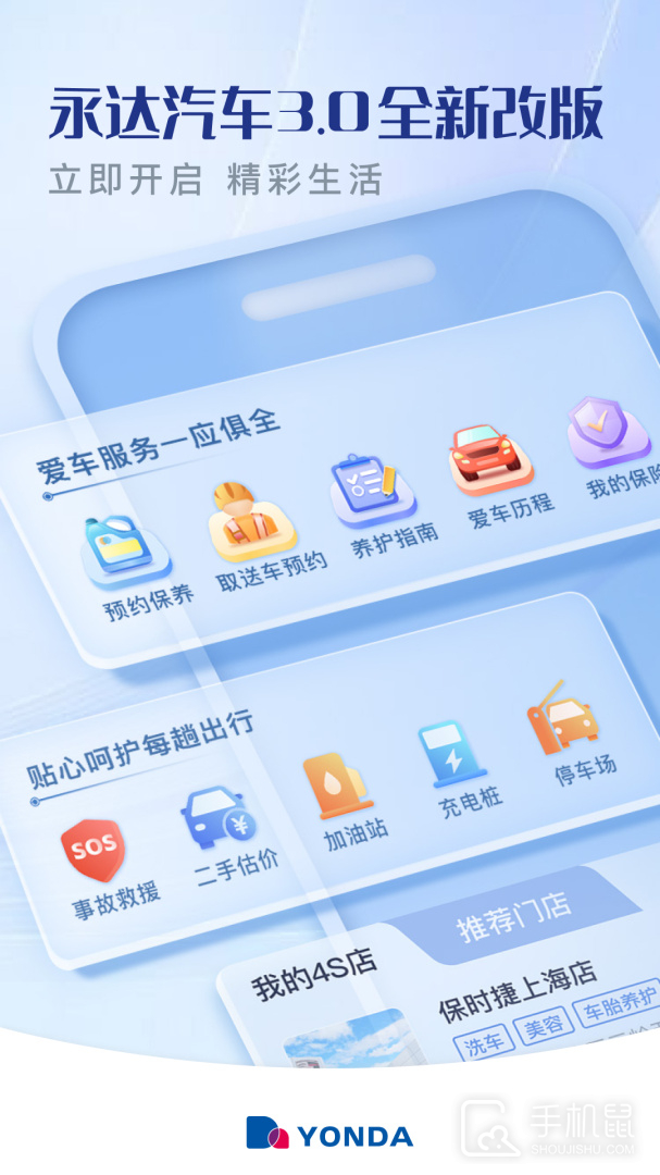 永达汽车 v3.1.0