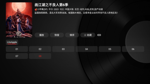 TV喵Pro电视盒子App
