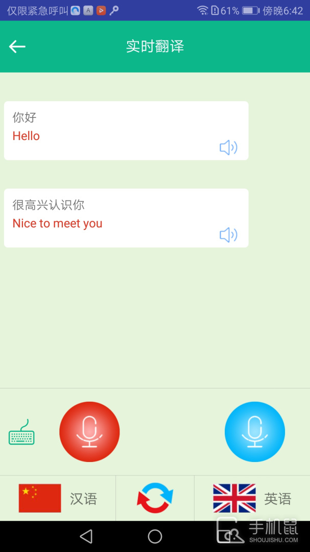 顺势智能英语 v9.4.1