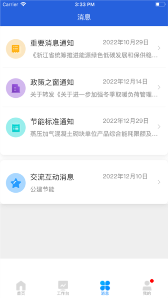 杭州能源管家2