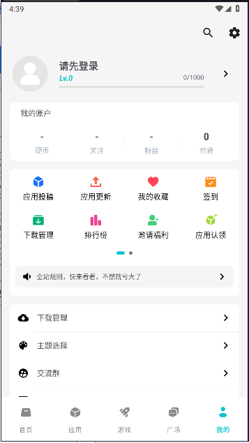 神奇应用APP最新版本 v1.8.9 安卓版app