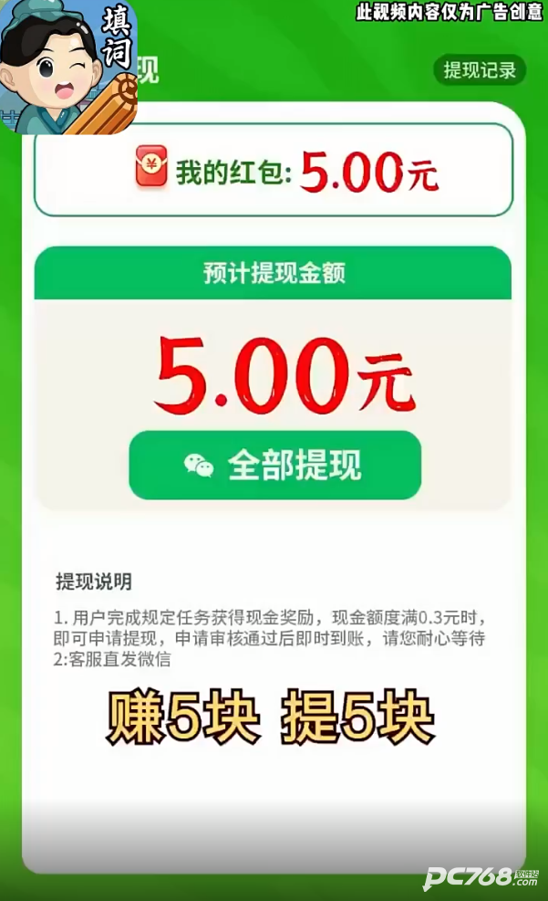 天天爱填词红包版