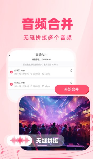 伴奏音频提取器 v1.0.1安卓版下载