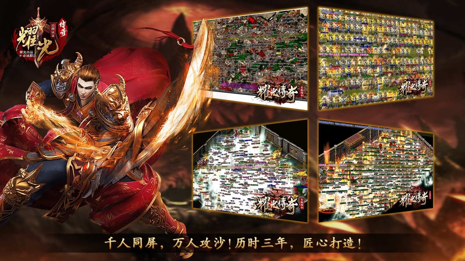 耀光传奇176手机版下载 v4.6.9