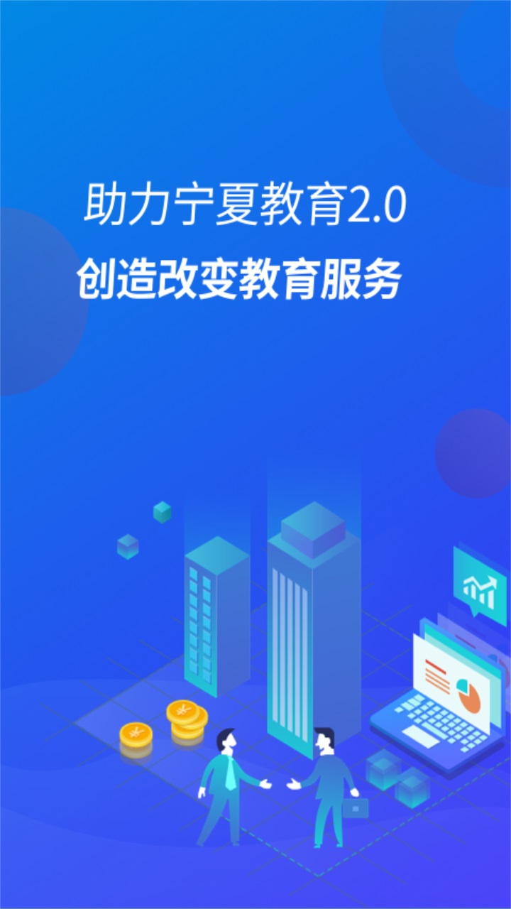 宁财缴费交学费app