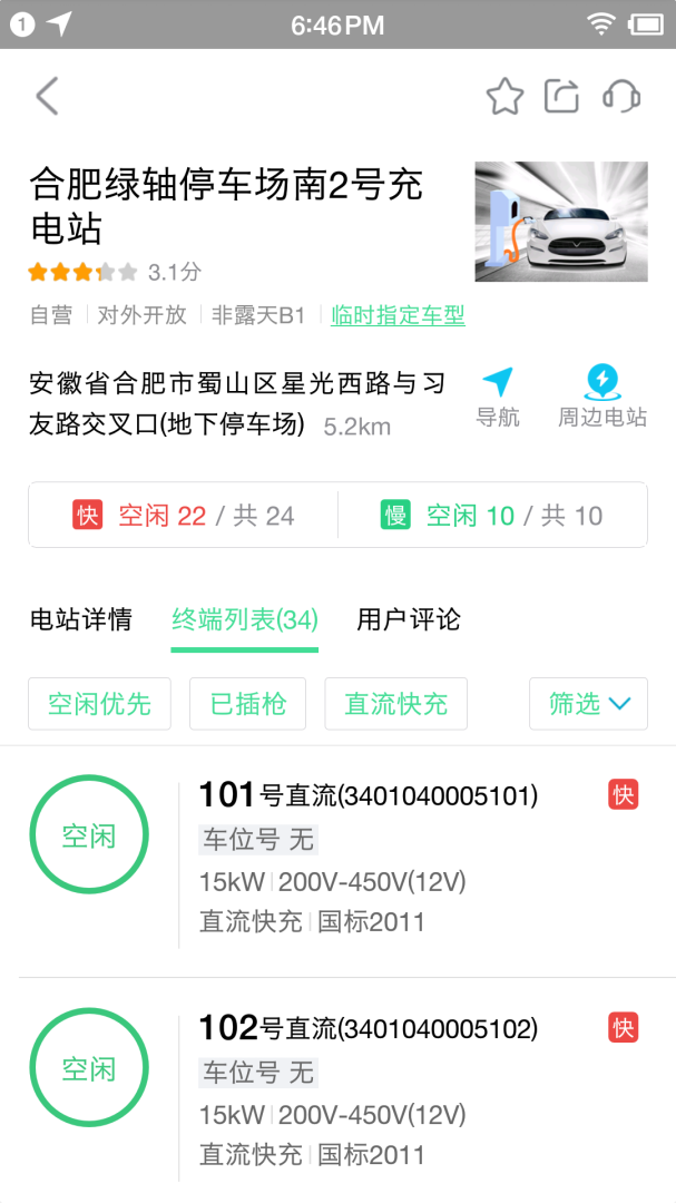 合肥充电 v5.1.0