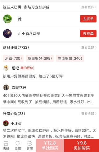 免费下载拼拼拼拼多多平台