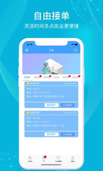 九州医护最新版 v3.7.1.371
