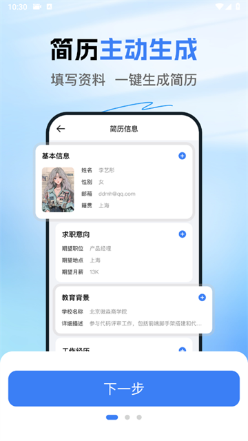 简历大师app