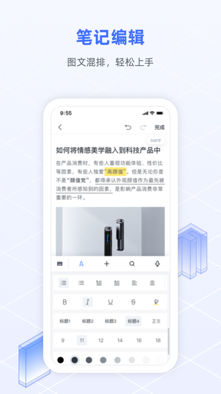 讯飞语记 v8.2.1446