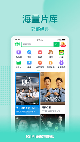 爱奇艺极速版
