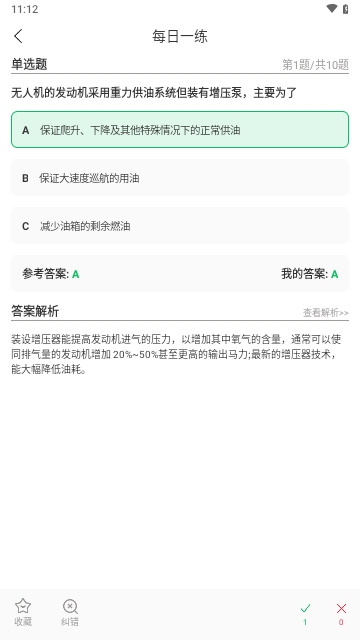 無人機駕駛員超題庫2025最新版