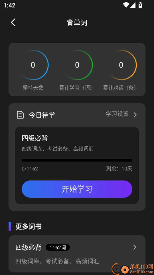AI英语角客户端