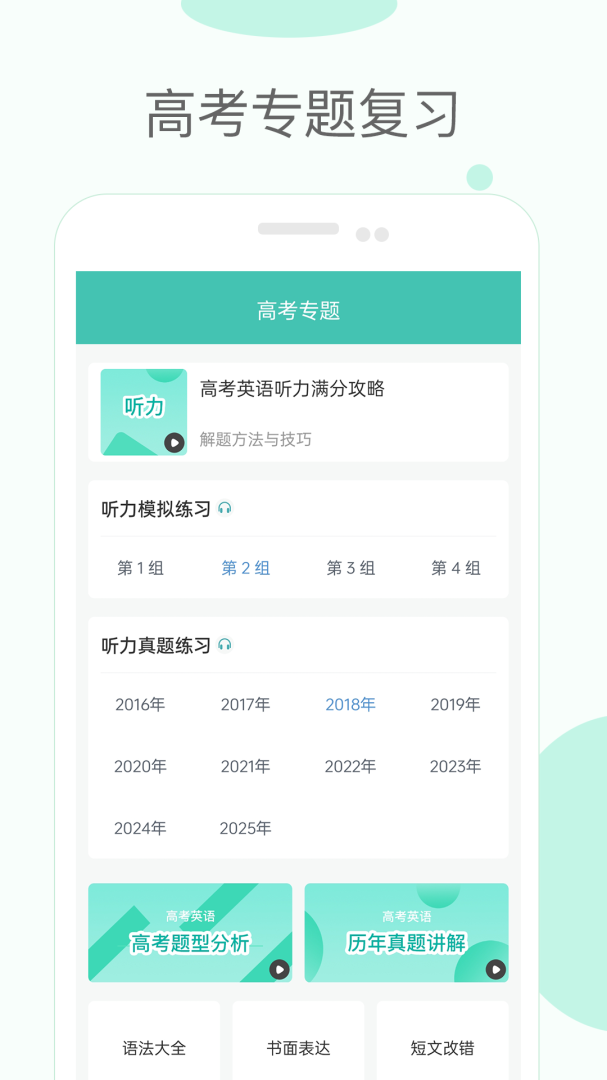 高中单词课堂 v4.0