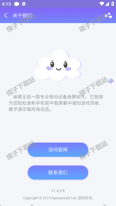 录屏王官方正版下载