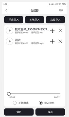 MP3剪辑器1